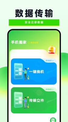 换机无忧官方版图2