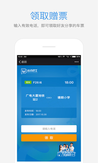 优点出行无广告版图1