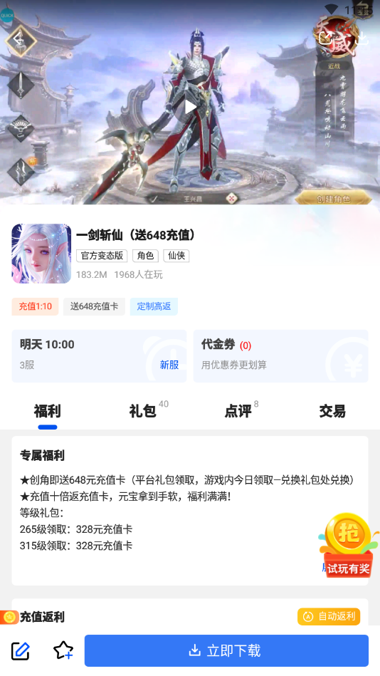 盒安卓直装版图2