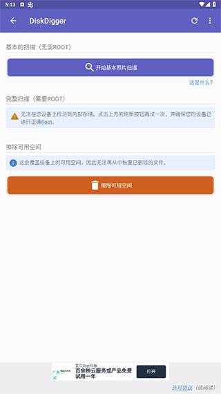diskdigger数据恢复免费原版图3