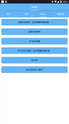 画质阁pro安卓直装版图2