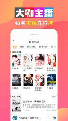 全免听书大全安卓官方版