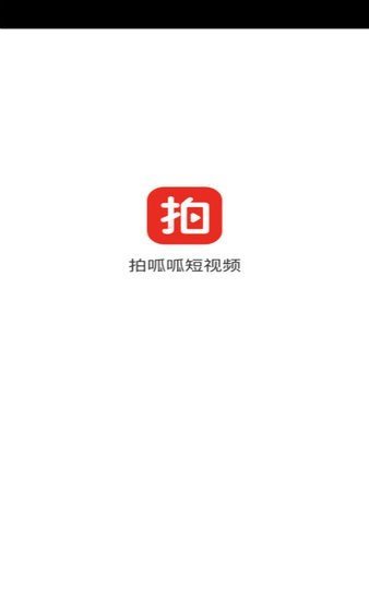 拍呱呱短视频最新版本安装