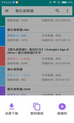 磁力狗最新版-图3