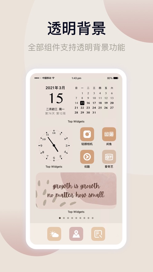 万能小组件高级版图4