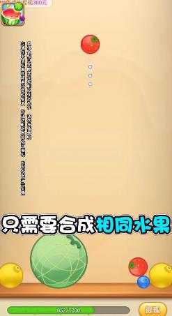 水果对对碰红包版图3