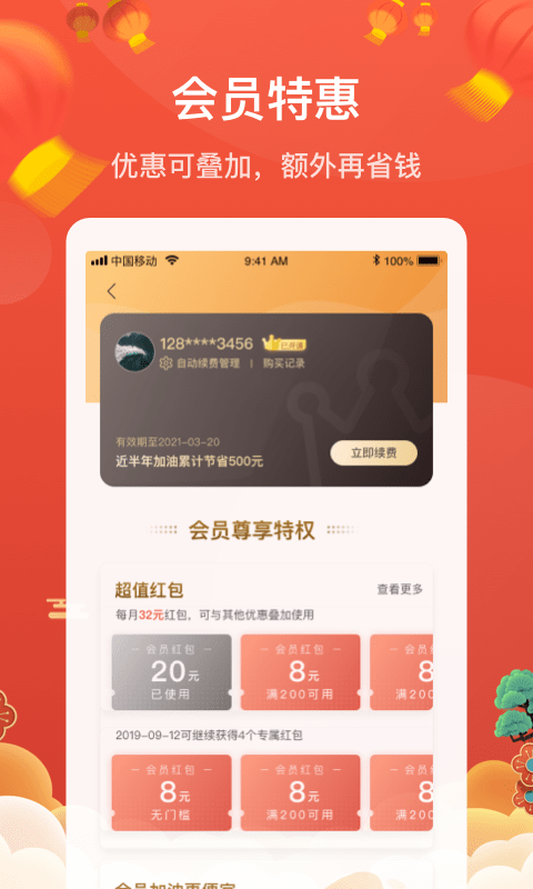 团油最新官方版