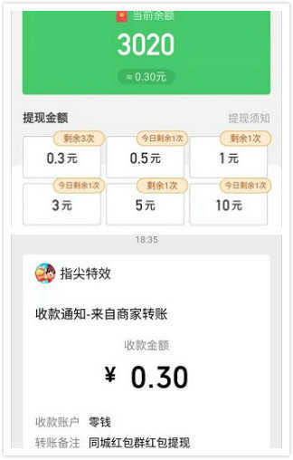 同城红包群图2