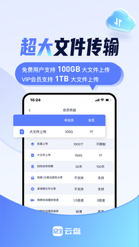 123云盘安卓版图1