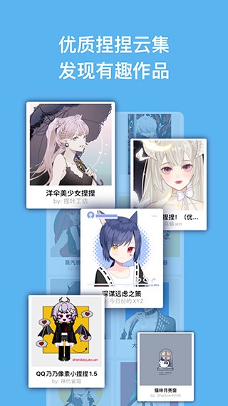 捏咔免费版(2)