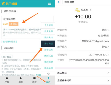 橘子兼职打字官方正版图1