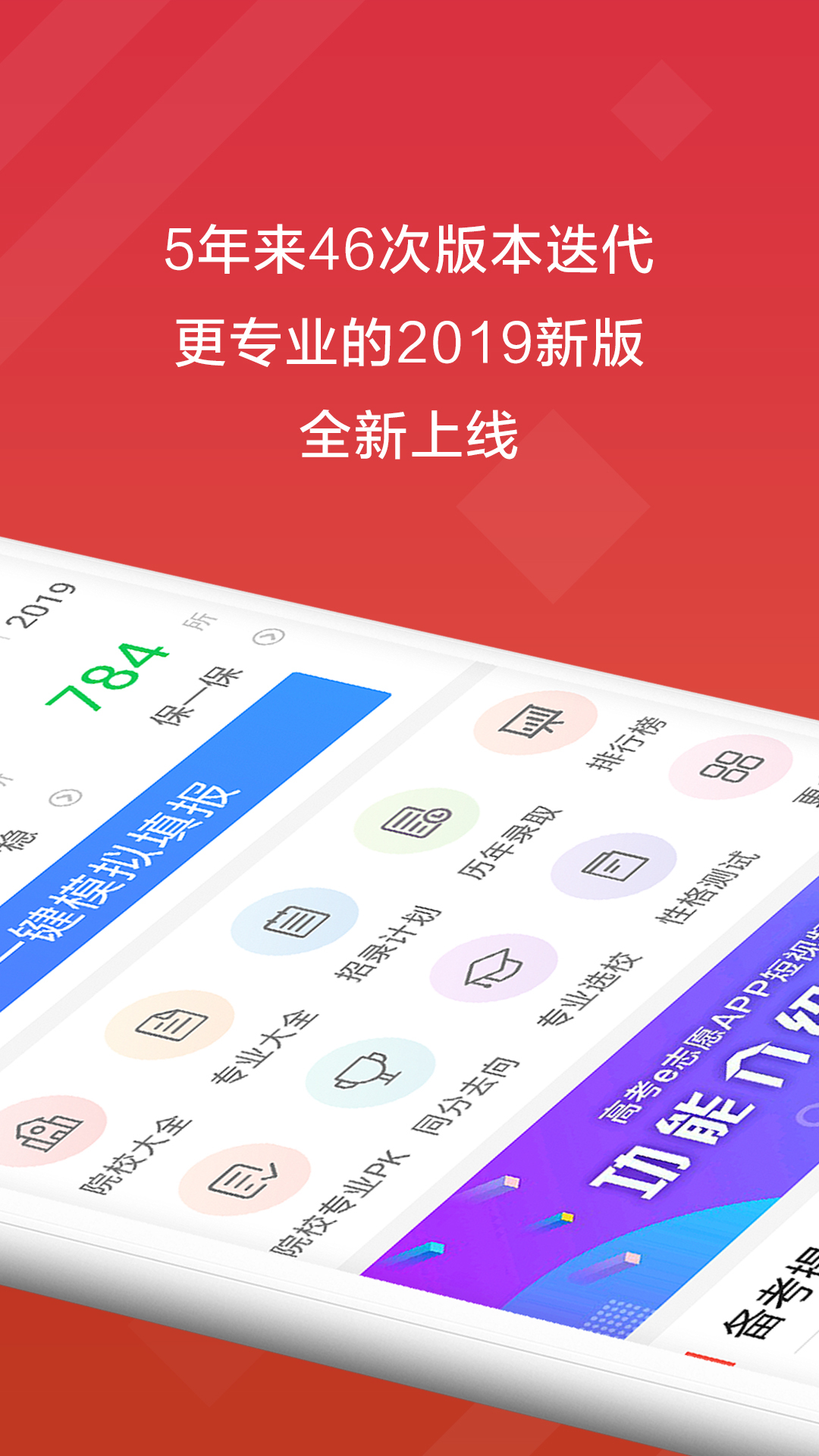 高考e志愿官方最新版图2