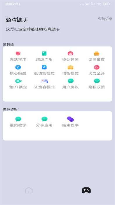 画质大师120帧一键解锁最新免费版图2