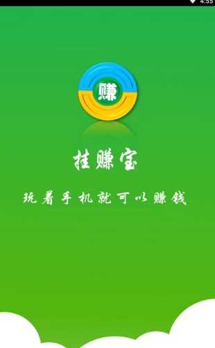 挂赚宝最新免费版图2