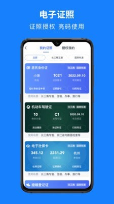 浙里办免费原版图2