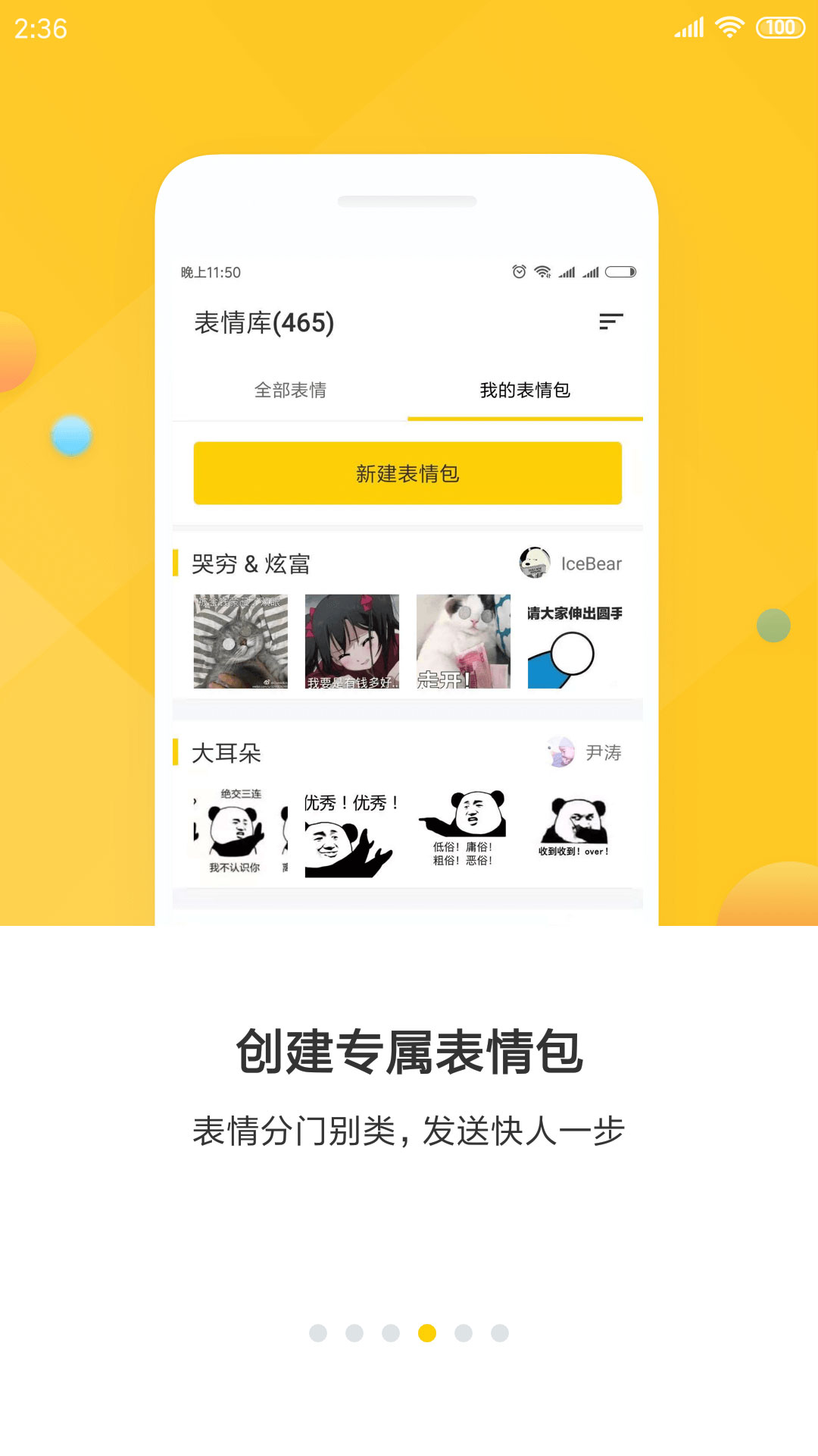 表情助手免费原版图3
