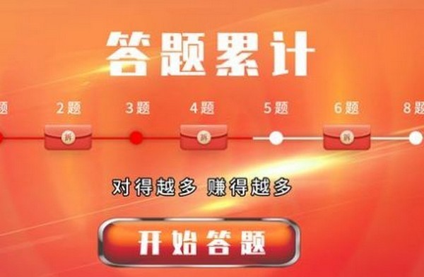 答题变首富软件手机免费版图1