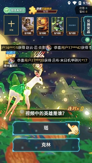 王者猜猜猜答题领皮肤图2