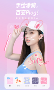 一甜相机本手机版图1