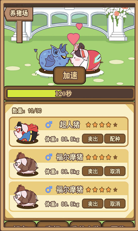 富贵养猪场最新版图1