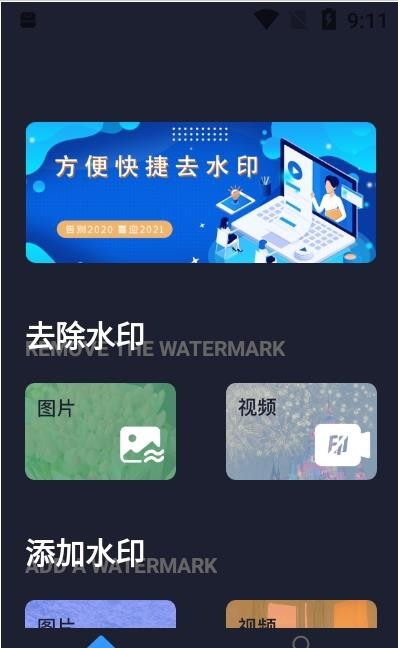 水印全能王安卓直装版图1