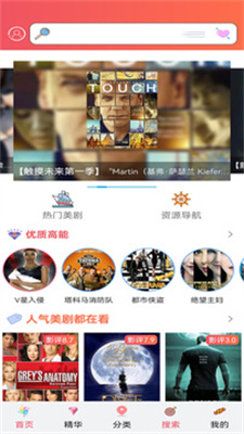 爱美剧手机最新版图4