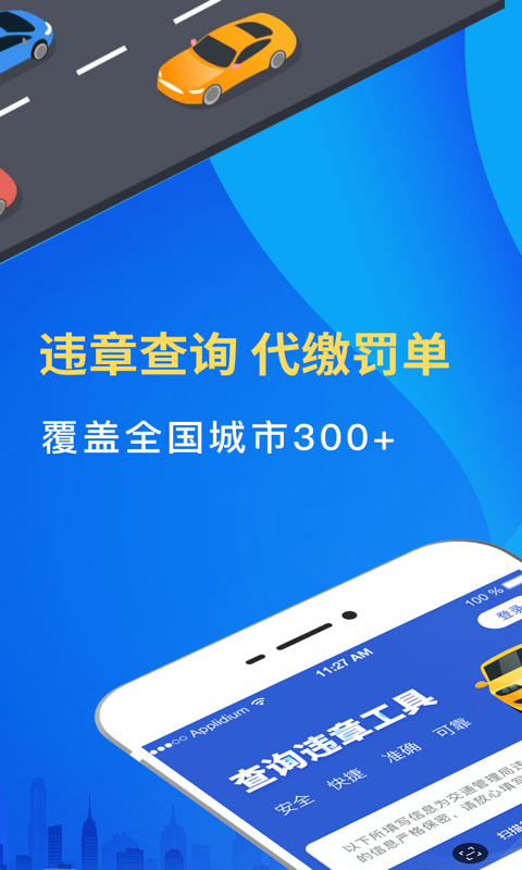 12123违章查询手机正版图1