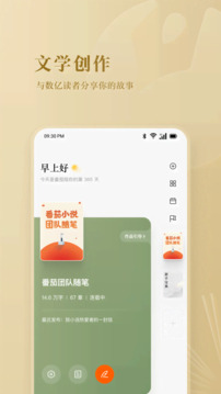 番茄作家助手手机正版图4