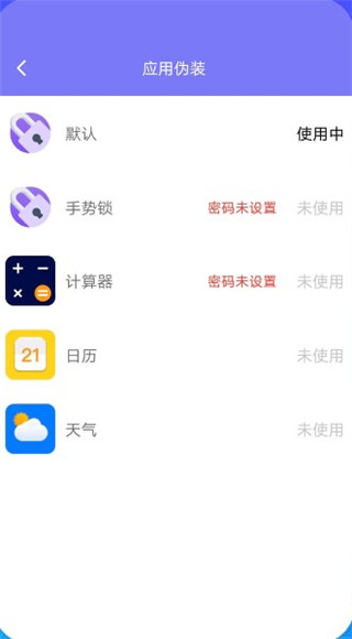 隐藏空间手机版图3