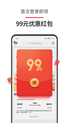 顺丰速运官方正版图5