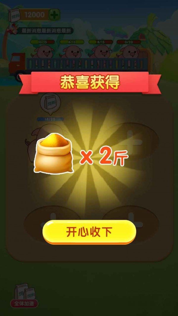 天天养金猪免费原版图4