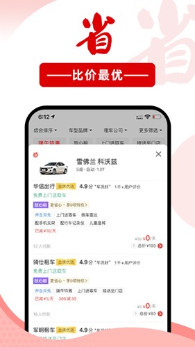 悟空租车无广告版图4