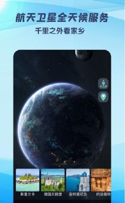 3D世界街景地图最新版图4