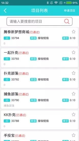 飞鱼接码平台手机免费版图3
