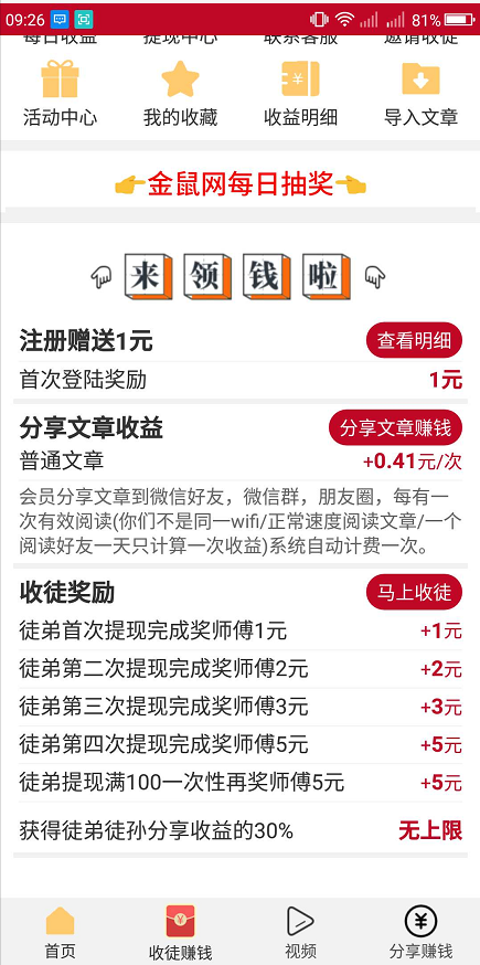 金鼠网安卓官方版图2