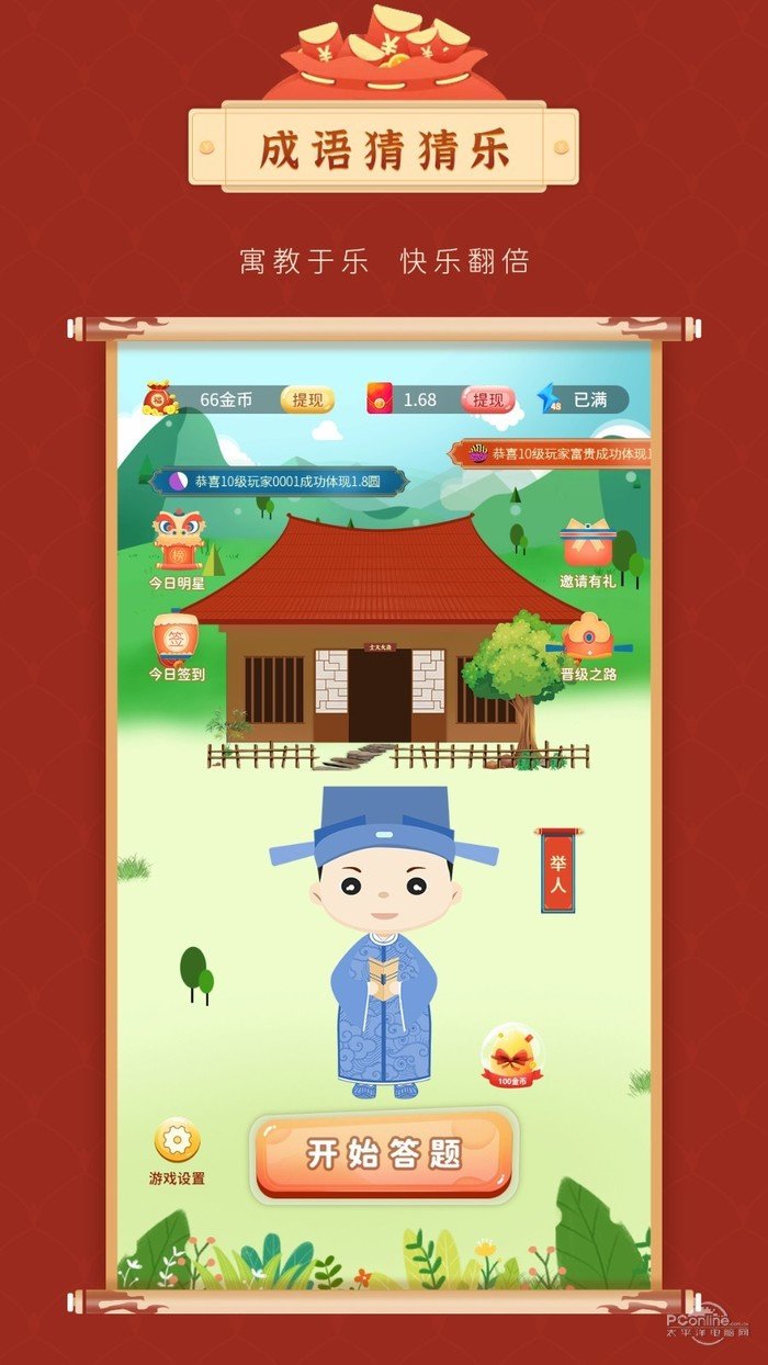 成语猜猜乐红包版(4)