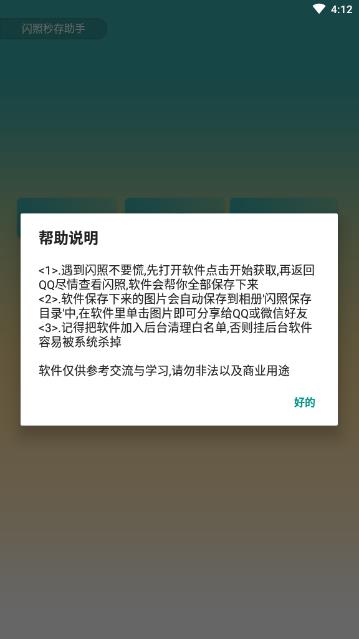QQ闪照秒存助手无广告版图3