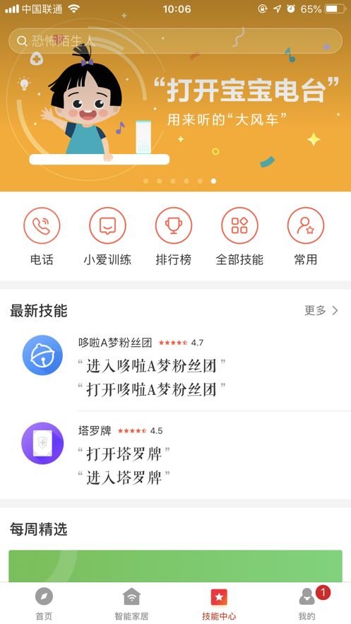 小爱音箱官方最新版图3