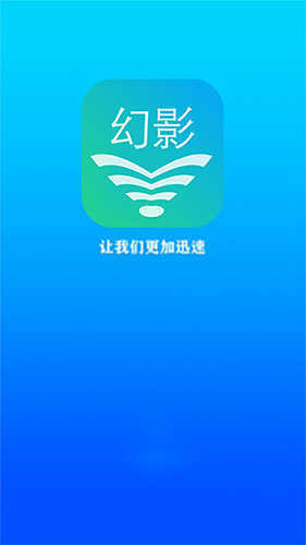 幻影wifi最新版-图4