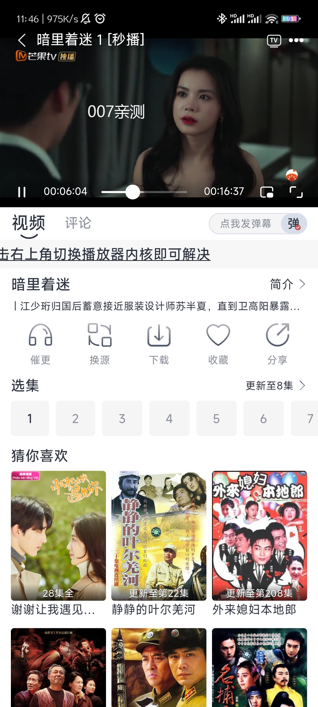 爱看剧手机版图1