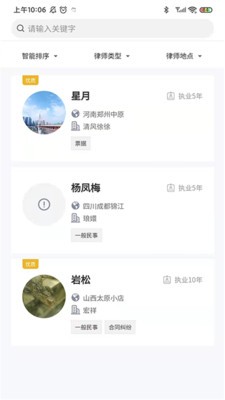 诉讼小助手正版图3