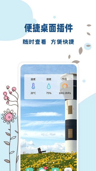 标准温度计安卓官方版