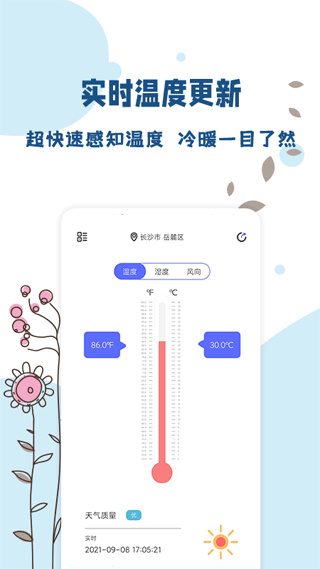 标准温度计安卓官方版