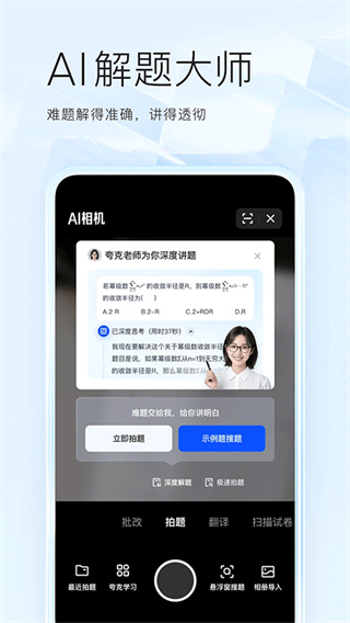 夸克浏览器