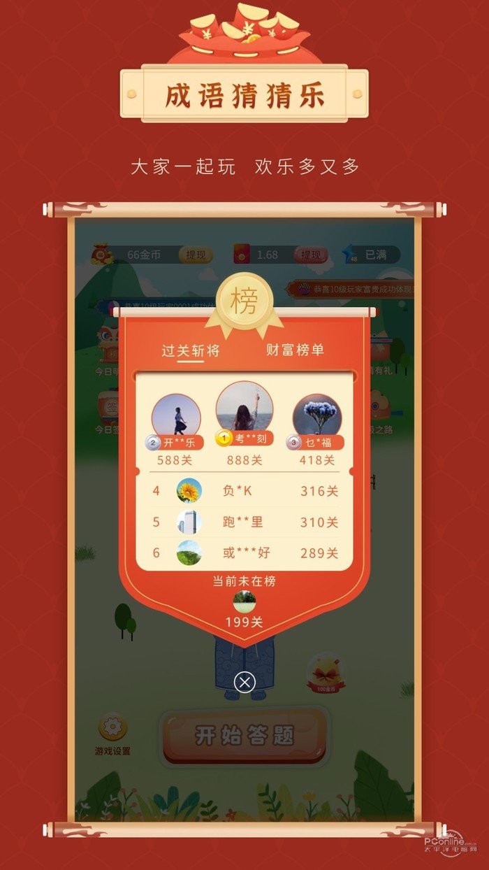 成语猜猜乐红包版(2)