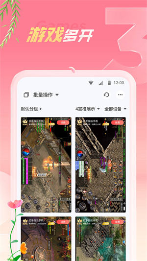 红手指云手机专业版图3