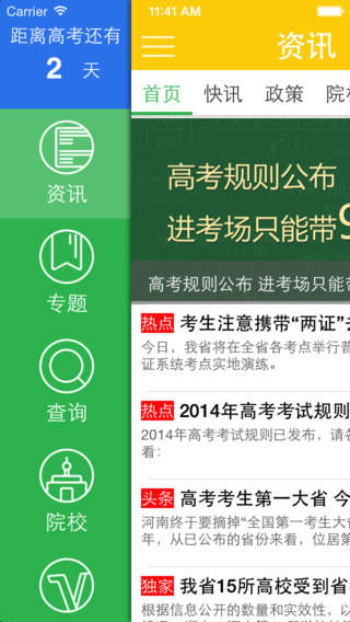 阳光高考网正式手机版图2
