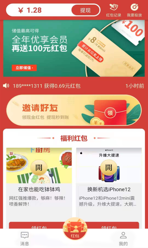 U脉消息免费版图3