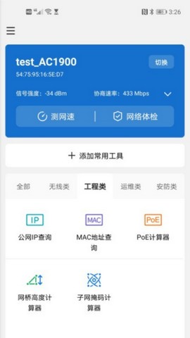 网络百宝箱软件正版图3