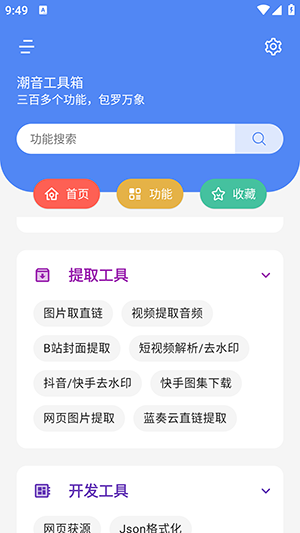 潮音工具箱手机版图1